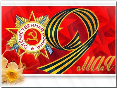 Avec la fête du 9 Mai